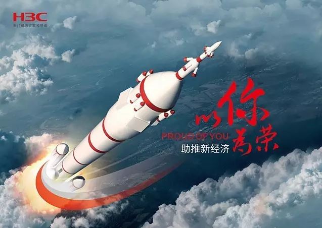 新華三依托先進的IT技術助推新經濟，推動國家實現(xiàn)強國富民，與有榮焉。
